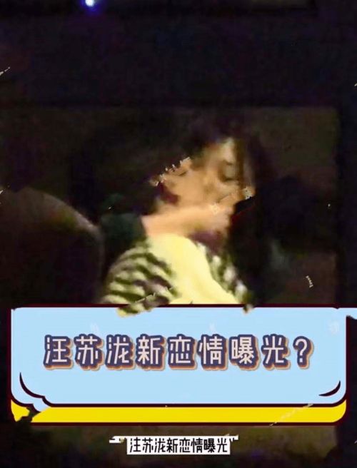  汪苏泷新恋情疑曝光,与美女约会被主动搂脖献吻,自己面无表情像工具人
