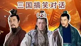 新三国27黄忠vs关羽,同样是耍大刀的,差别咋就这么大呢 新三国27黄忠vs关羽,同样是耍大刀的,差别咋就这么大呢