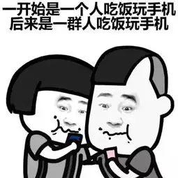 表情包不好意思手机癌晚期,已经没救了 表情包不好意思手机癌晚期,已经没救了