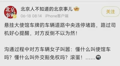  闹大了使馆车堵路后续女车主身份被扒,身份确实特殊