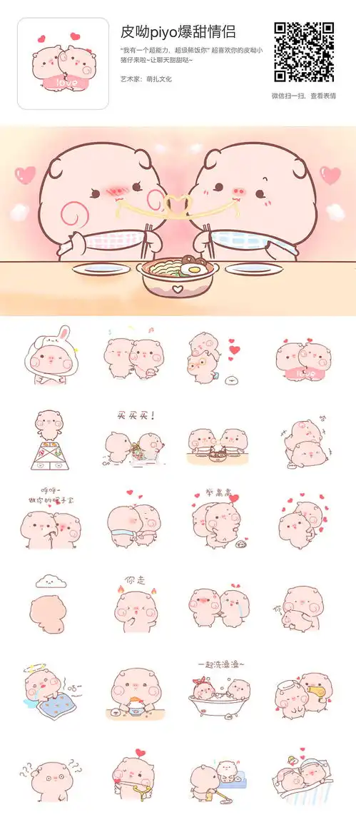 皮呦piyo情人节爆甜表情什么猪都有对象了˙˙ 皮呦piyo情人节爆甜表情什么猪都有对象了˙˙