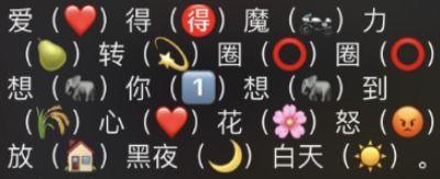  爱的魔力转圈圈表情包爱的魔力转圈圈图下载乐游网游戏下载