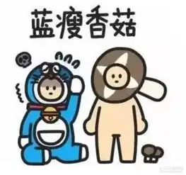 蓝瘦香菇图片表情包抢红