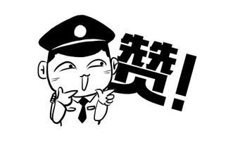  曝光最让警察满足的22个瞬间