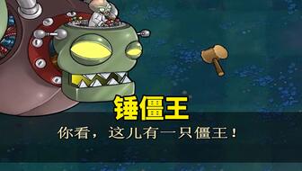  植物大战僵尸魅惑舞王显神威