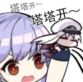  二次元表情包