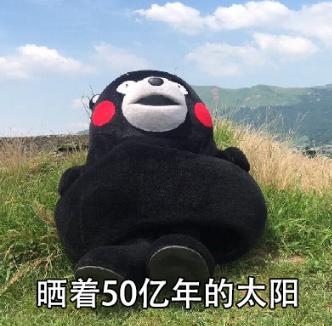  做人要低调哈哈哈笑死了