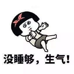  美国权威机构发现女人为什么脾气大