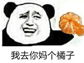 emo是个什么梗表情包橘