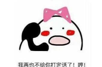 在干嘛表情包搞笑打电话