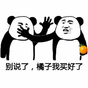 爸爸爱你表情包熊猫