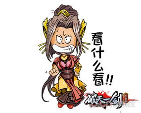 趣萌表情待新年破天一剑手游表情包第二弹 趣萌表情待新年破天一剑手游表情包第二弹