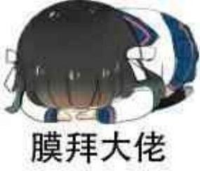  小弟膜拜膜拜膜拜你表情包大全