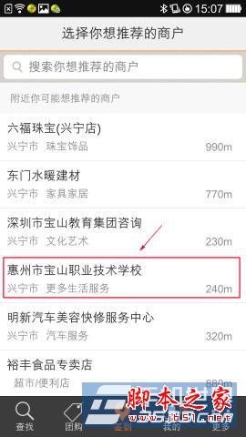  手机大众点评怎么签到