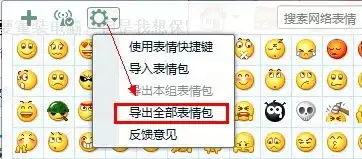  我要重装电脑,但是我想保留qq的表情,有没有两全其美的方法