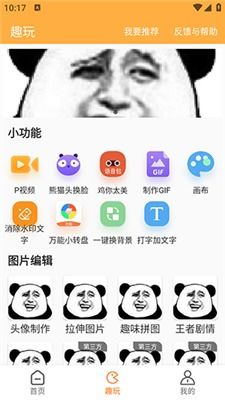  猛脸p图app安卓版下载