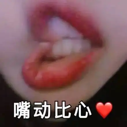 嘴唇没护理好,再好看的口红都是白搭 嘴唇没护理好,再好看的口红都是白搭