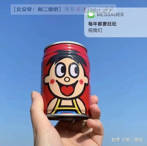 祝我们每年都旺旺图片祝我们百事可乐图片 祝我们每年都旺旺图片祝我们百事可乐图片