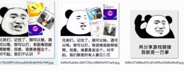  微信小游戏表情包大全微信小游戏分享续命搞笑表情包大全