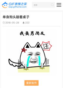  你能找到男朋友吗表情包