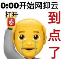 到点了我要开始抑郁了表情包网易云到点了我要开始抑郁了系列图片后壳下载
