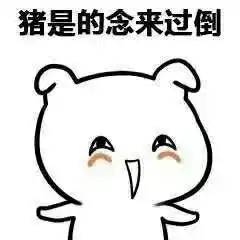 微信回复谢谢的表情包冷冷