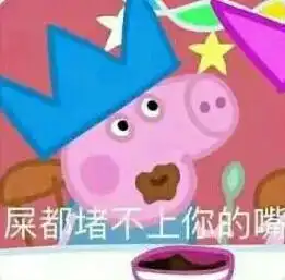 小笨猪吃饭了的表情包