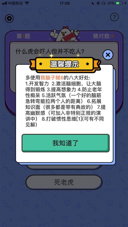  我爱答题我脑子贼6游戏下载我爱答题我脑子贼6最新版下载v1.0.140407游戏网