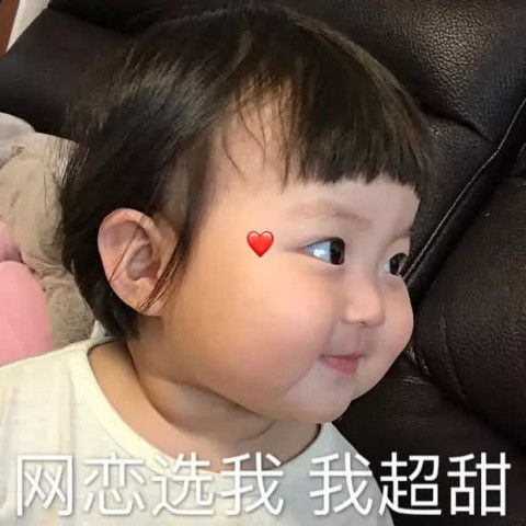  小哥哥网恋吗表情包网恋选我,我超甜
