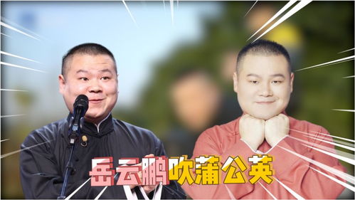  岳云鹏吹蒲公英太魔性,对比雷佳音吹雪表情,不愧是好兄弟
