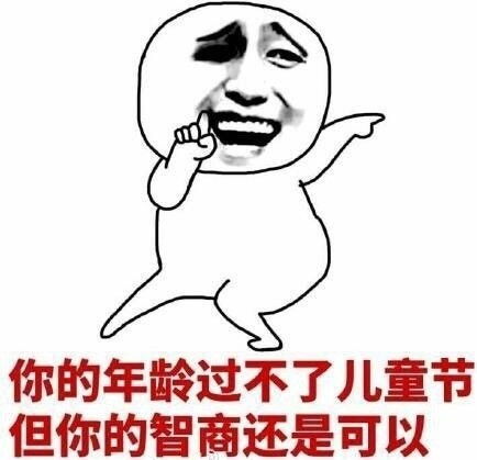  六一儿童节快乐表情大全2017