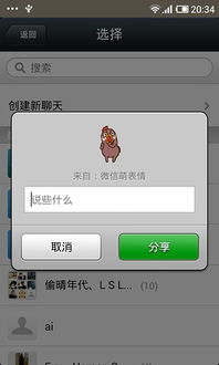  微信萌表情下载