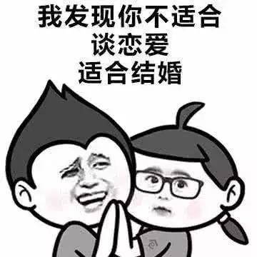 套路男朋友的套路表情包
