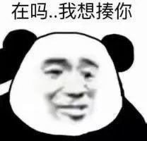  表情包我不害怕,但你正常点