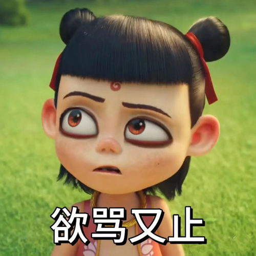  哪吒快走表情包今日头条