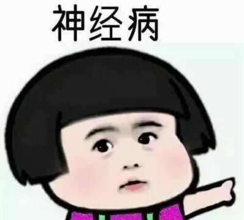  开心笑话我是个直性子,被女友领回家
