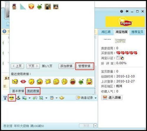  阿里旺旺自定义表情的使用