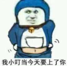  求小叮当全套表情包