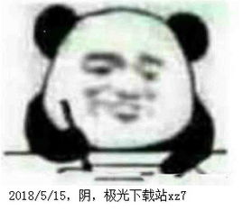 镇魂熊猫头写日记记仇表情包下载镇魂面面委屈熊猫头写日记记仇表情包高清无水印版极光下载站