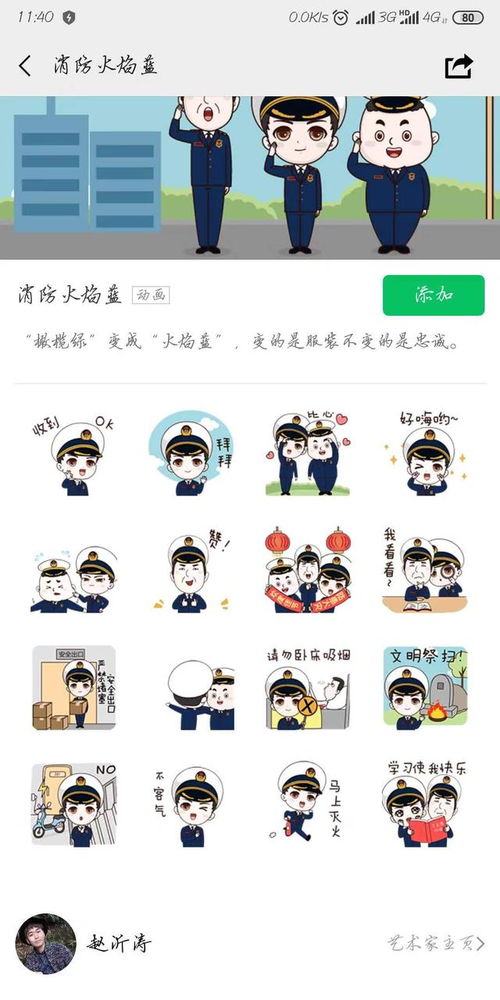  火焰蓝消防表情包来袭,指尖传递消防常识