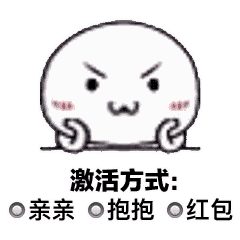 小宝贝表情包动图激活