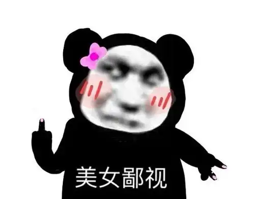 怼了工作对接时一个老逼灯 怼了工作对接时一个老逼灯