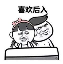 我要后入表情包我要后入微信表情包我要后入qq表情包发表情...
