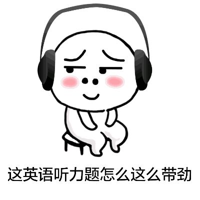 表情包在买就剁手