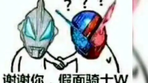 谢谢你,假面骑士w那些假面骑士的沙雕表情包哔哩哔哩bilibili 谢谢你,假面骑士w那些假面骑士的沙雕表情包哔哩哔哩bilibili