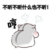  听不见表情包