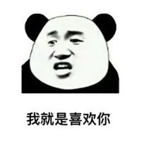  抖音bum熊猫表情包微信头像图片大全