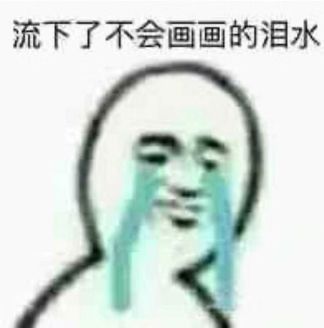  笑skr人,艺术生的表情包,一个比一个沙雕