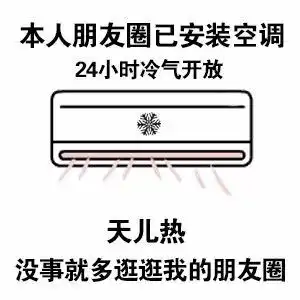 安慰奖表情包图片空调