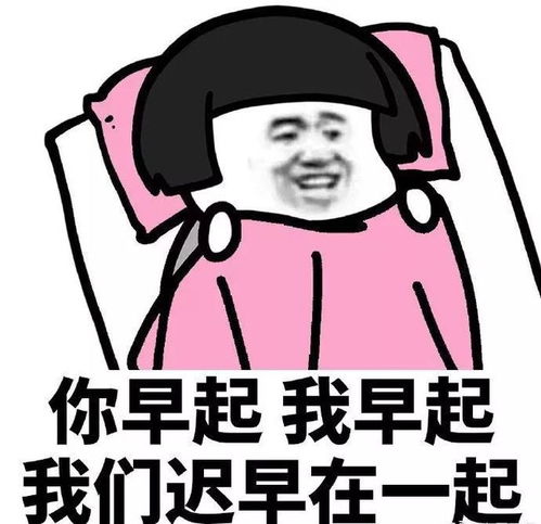 早表情包沙雕早育